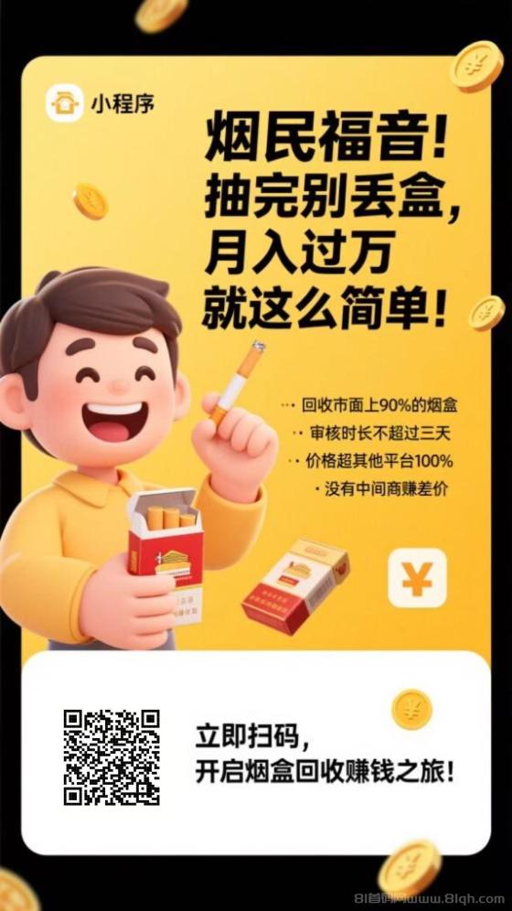 小盒码扫烟盒赚积分 100积分兑1元 提现秒到 开通即领2元