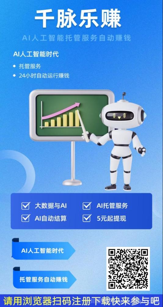 千脉乐赚：快手自动挂机赚钱，一部手机轻松月入过千，邀请好友还能拿高额提成！