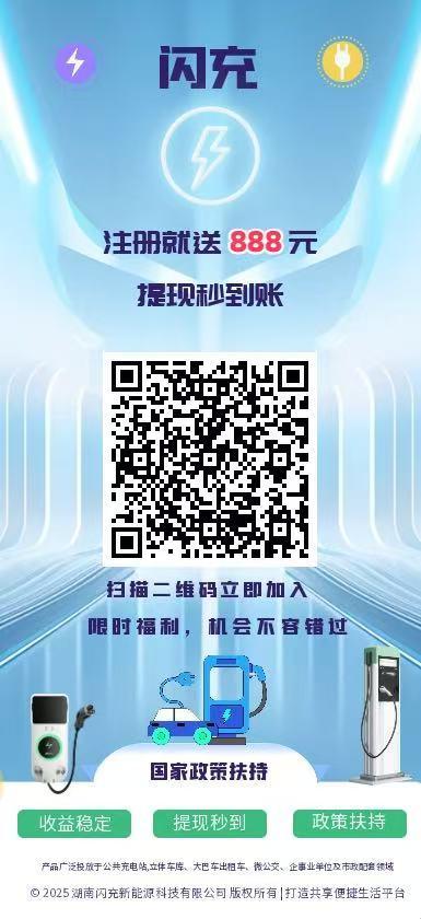 闪充2025轻资产创业平台，注册送888元日赚20元稳提微信