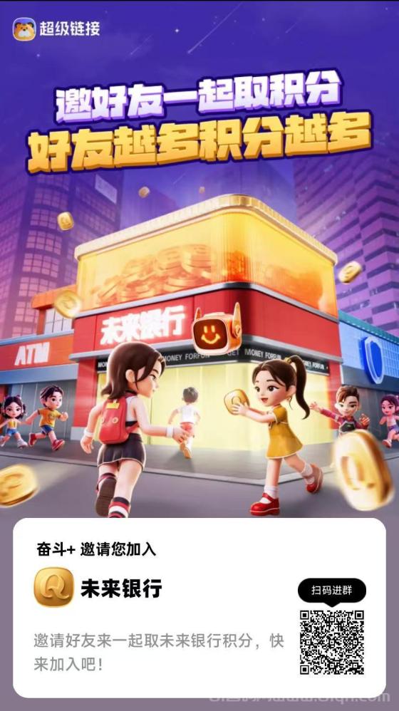 未来银行，看10条广告 零撸10米 月300米 注册红包扶持