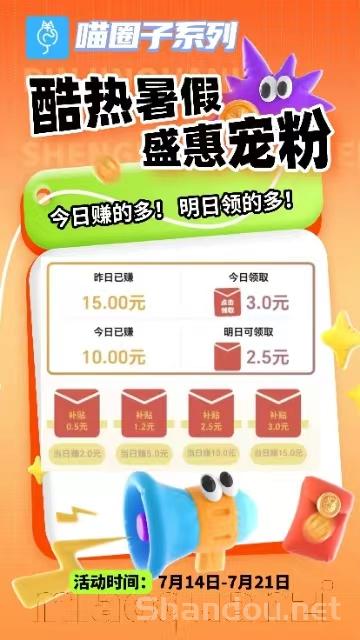 喵圈子金小马APP次日补贴活动来了！3元红包天天领！活动时间红包大