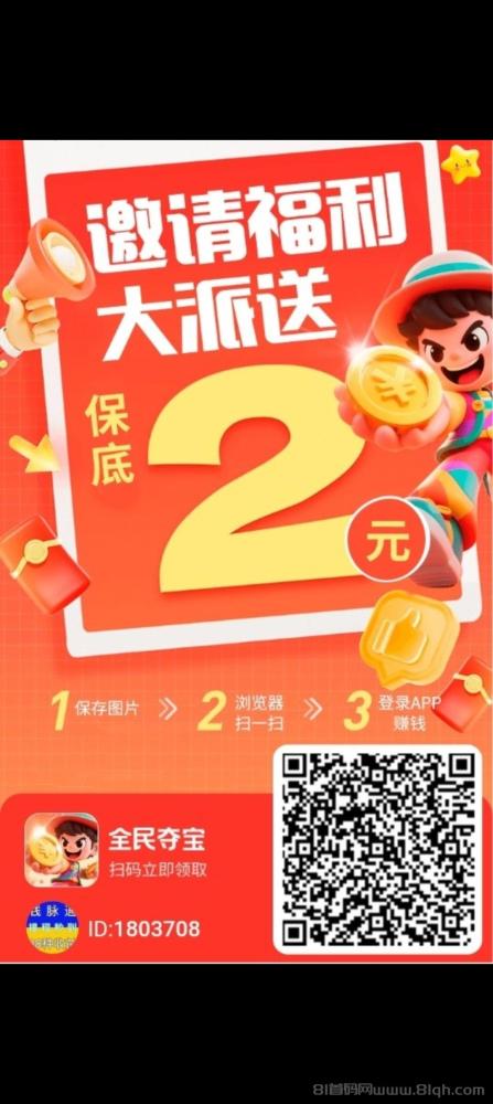 全民夺宝首码，零撸广告日撸5000元，叠包秒提通道