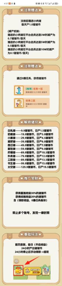 福运蛙蛙二台,猪多多,保底收益高,无广告,零撸复投平台