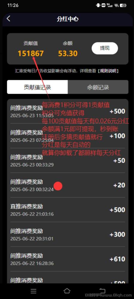 零撸纵横短剧：天天分红永久贡献值叠加拿钱攻略