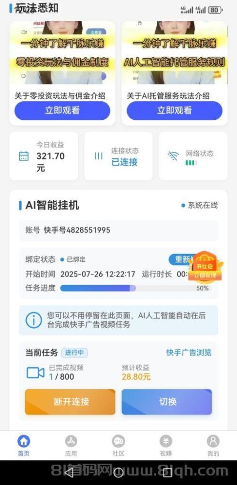 千脉乐赚：快手托管，20天倒计时清零，速绑号日躺51元秒提攻略