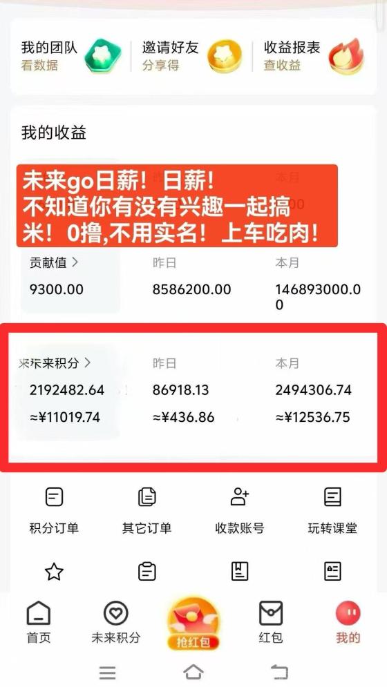 未来GO全面解析：不养机、不推人也能月赚600+的轻松副业新模式！