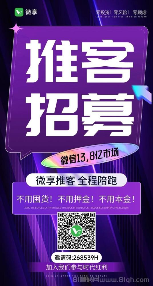 微享集首码！全新上线的广告零撸平台，增加购物返佣板块