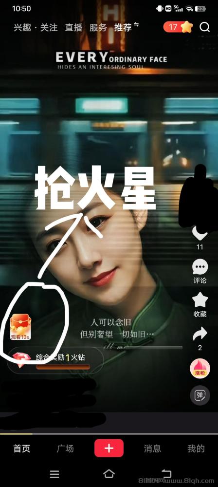 看火乐园：捡火星短视频，日躺百元提现秒到，微信重点攻略