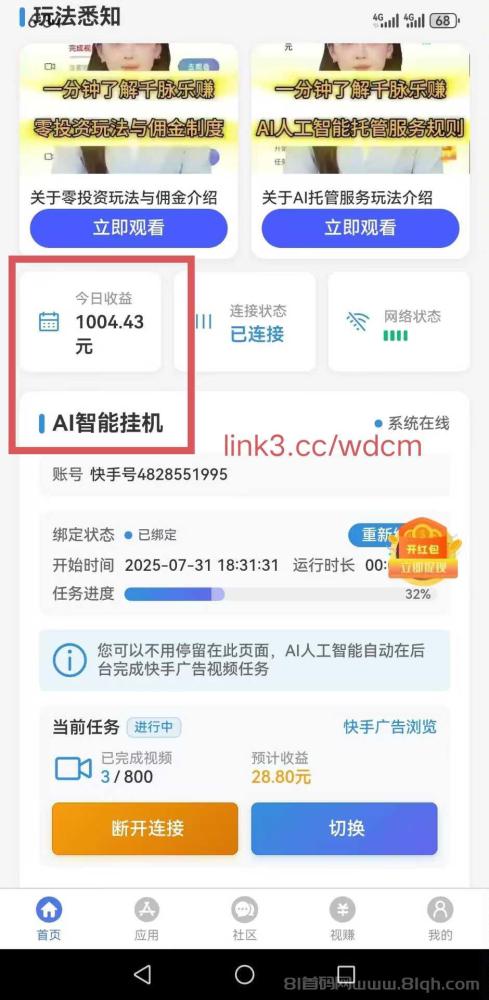 千脉乐赚，快手托管挂机，开通托管服务，扶持20元！
