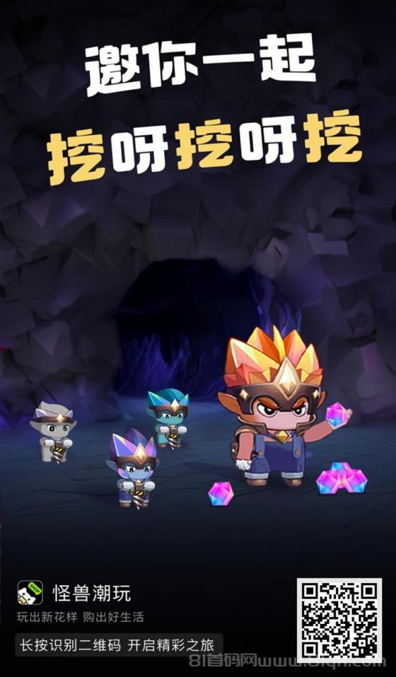 怪兽潮玩app，全新的首码项目，玩法简单收益模式好！