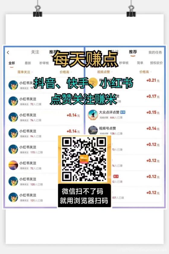 每日赚点！每天重复可做关注+浏览+点赞，登录就送红包一个，可做单也可以放单