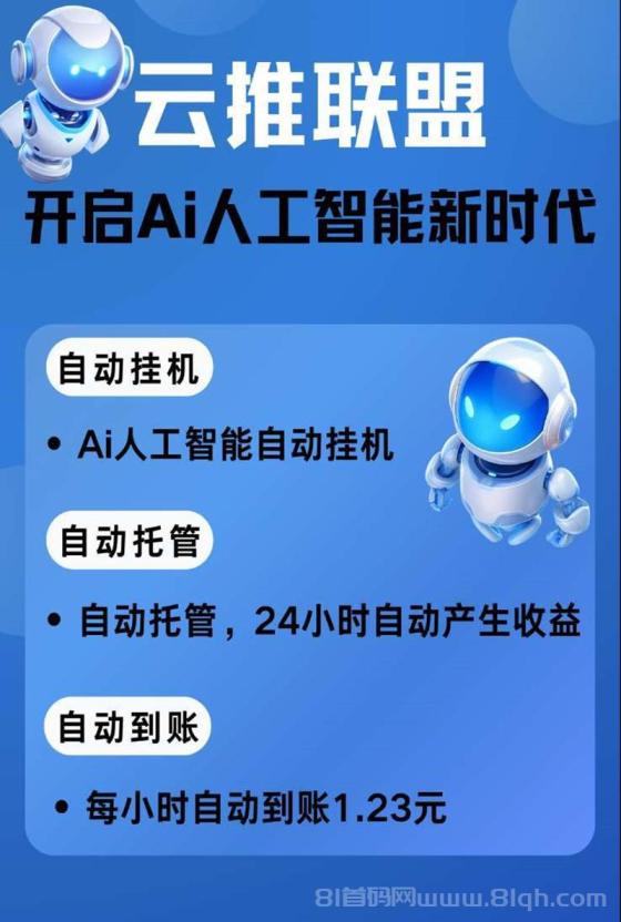云推联盟挂机首码：零撸日躺37元，微信秒提三年稳赚攻略