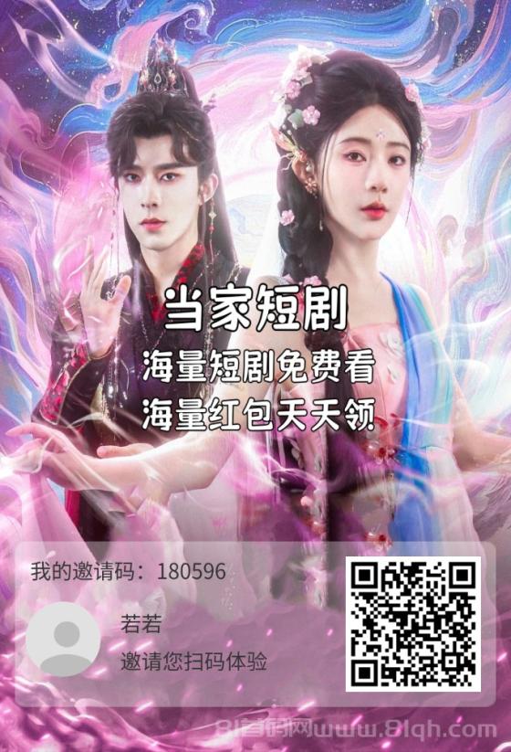 当家短剧：永久分红首码，日躺30元零投秒提攻略