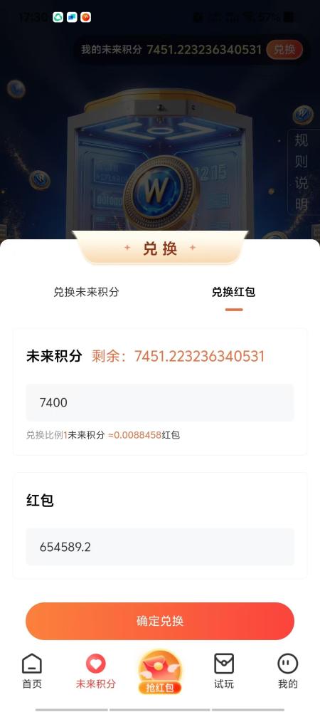 未来GO首码:看广告日躺6元,积分86倍增值,秒提攻略