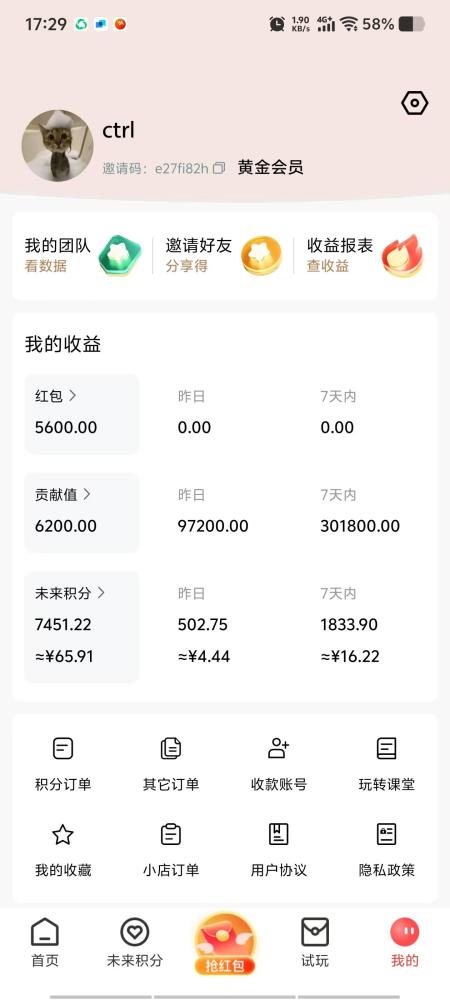 未来GO首码:看广告日躺6元,积分86倍增值,秒提攻略