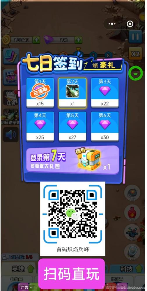 炽焰兵峰刚出：0撸，自动战斗，休闲解压，解锁奖励，微信扫码直接玩
