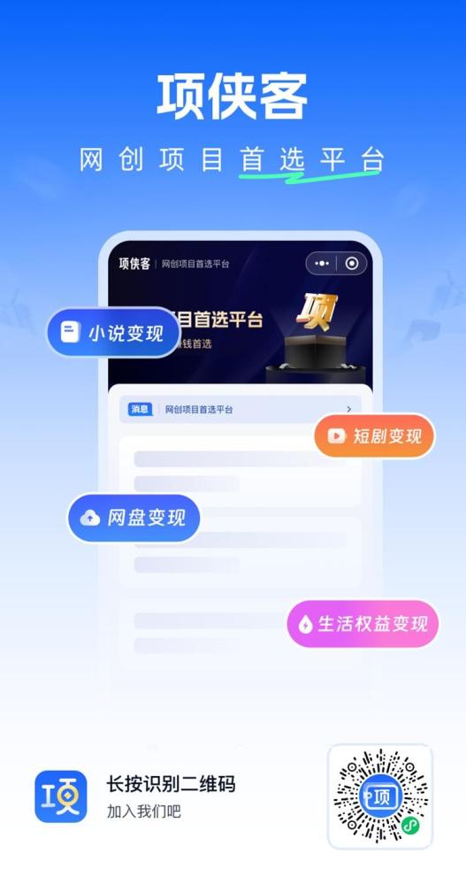 项侠客网盘拉新推广收益高，网盘拉新不扣量，大平台更靠谱！