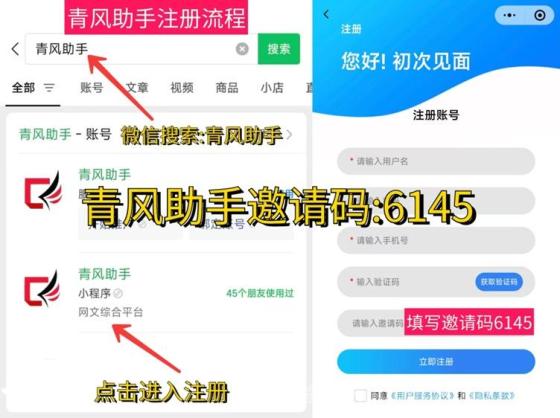 青风助手邀请码是多少？青风助手新版邀请码6145来袭！