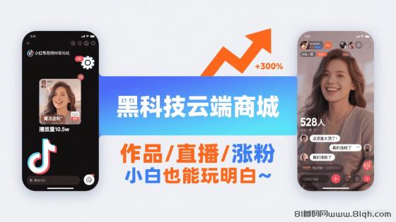 斗音黑科技云端商城 月入5位数的流量秘籍被我扒到了