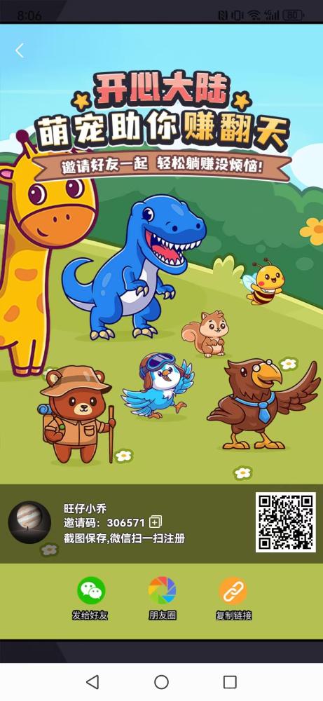 开心大陆零撸送KK考拉日躺0.6金币秒兑10元重点：内置商会1.08币起提秒到微信