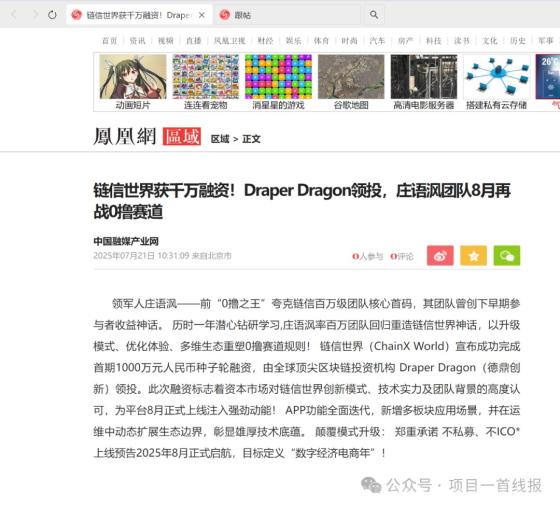 “0撸经济”突围！链信世界获Draper Dragon首轮1000W战略投资，打造电商链生态。