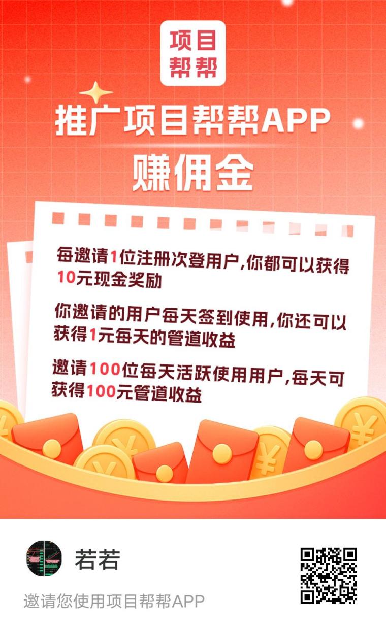 项目帮帮：大流量引流平台，免费发布浏览，推广赚钱，引流推广好帮手