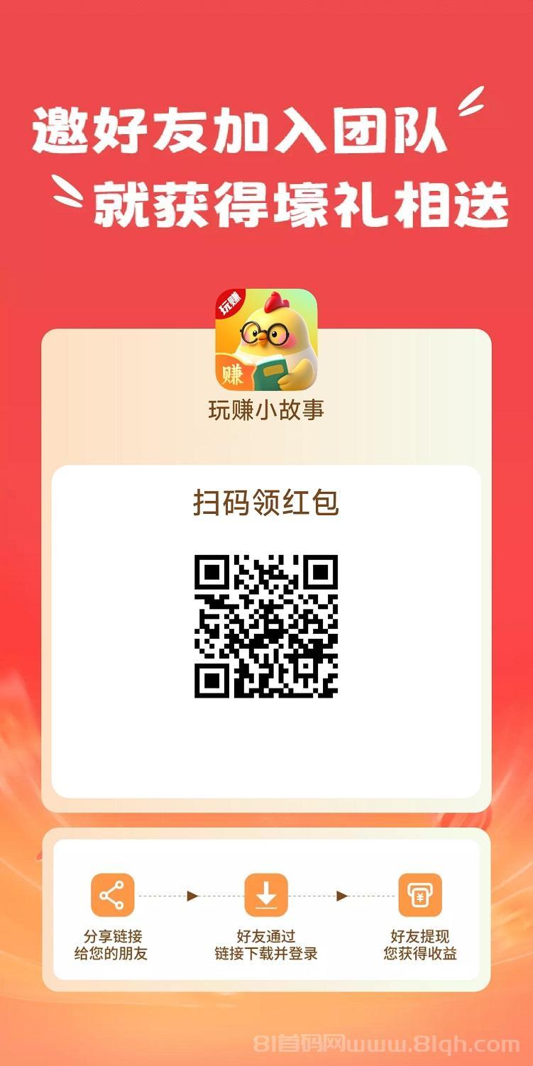 玩赚小故事看广告收益高，还能免费看小说，海量免费小说广告！