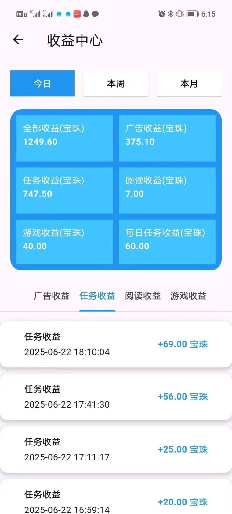 百宝赚首码：不养机看广告，多种方式赚钱，保底收益高，轻松提现
