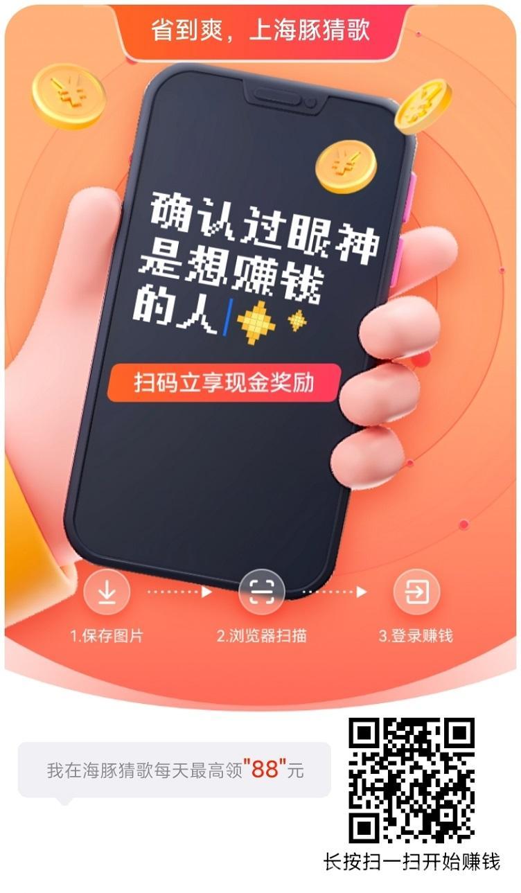 海豚猜歌看广告不需要太复杂玩法，一步手机轻松看广告，每天单号20米！
