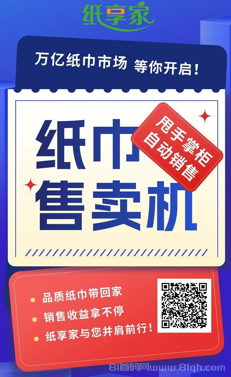 纸享家69.9纸巾平台是安全正规的吗？纸享家靠不靠谱？能赚钱吗？
