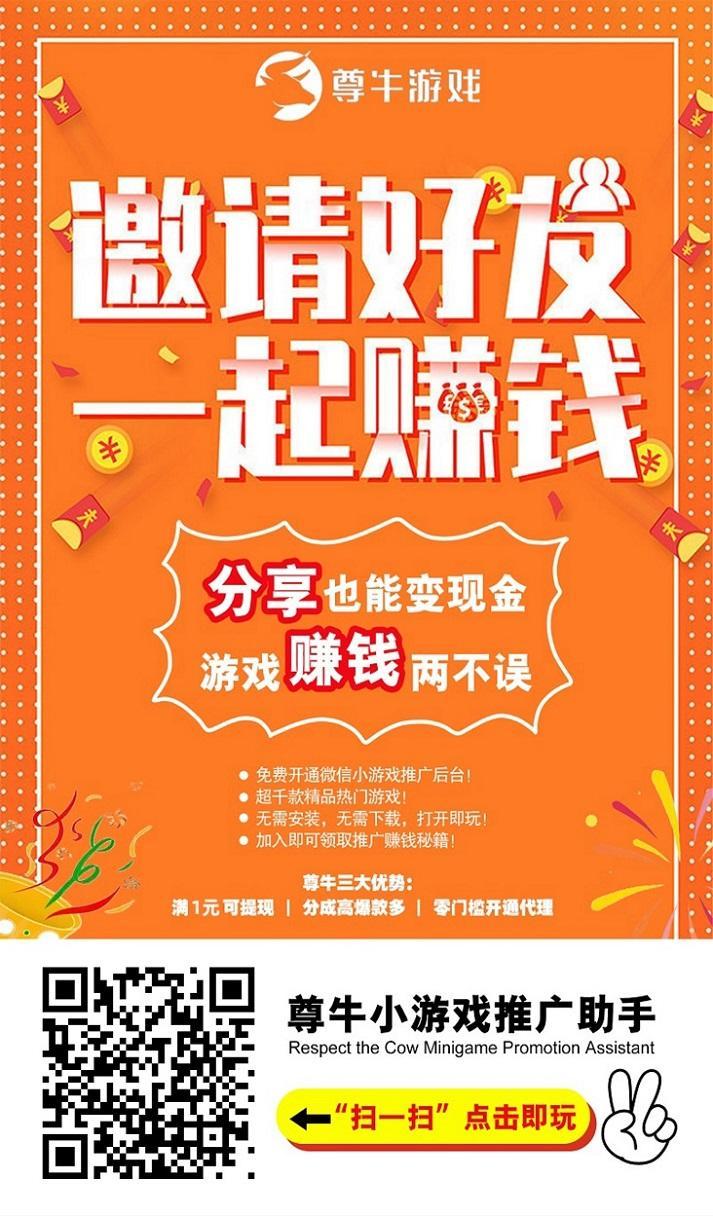 尊牛游戏推广平台邀请码是什么？尊牛游戏平台注册及使用指南