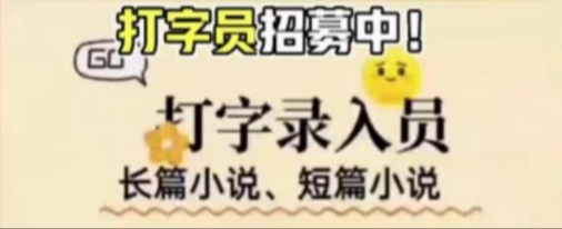 2025打字兼职：日赚几十，正规绿色，长久稳定，欢迎对接推广