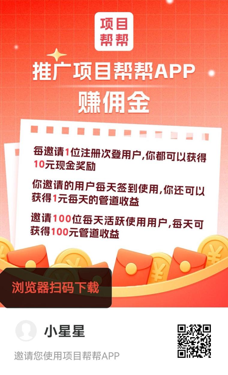 项目帮帮：大流量引流平台，免费发布浏览，推广赚钱，引流推广好帮手，轻松提升项目曝光