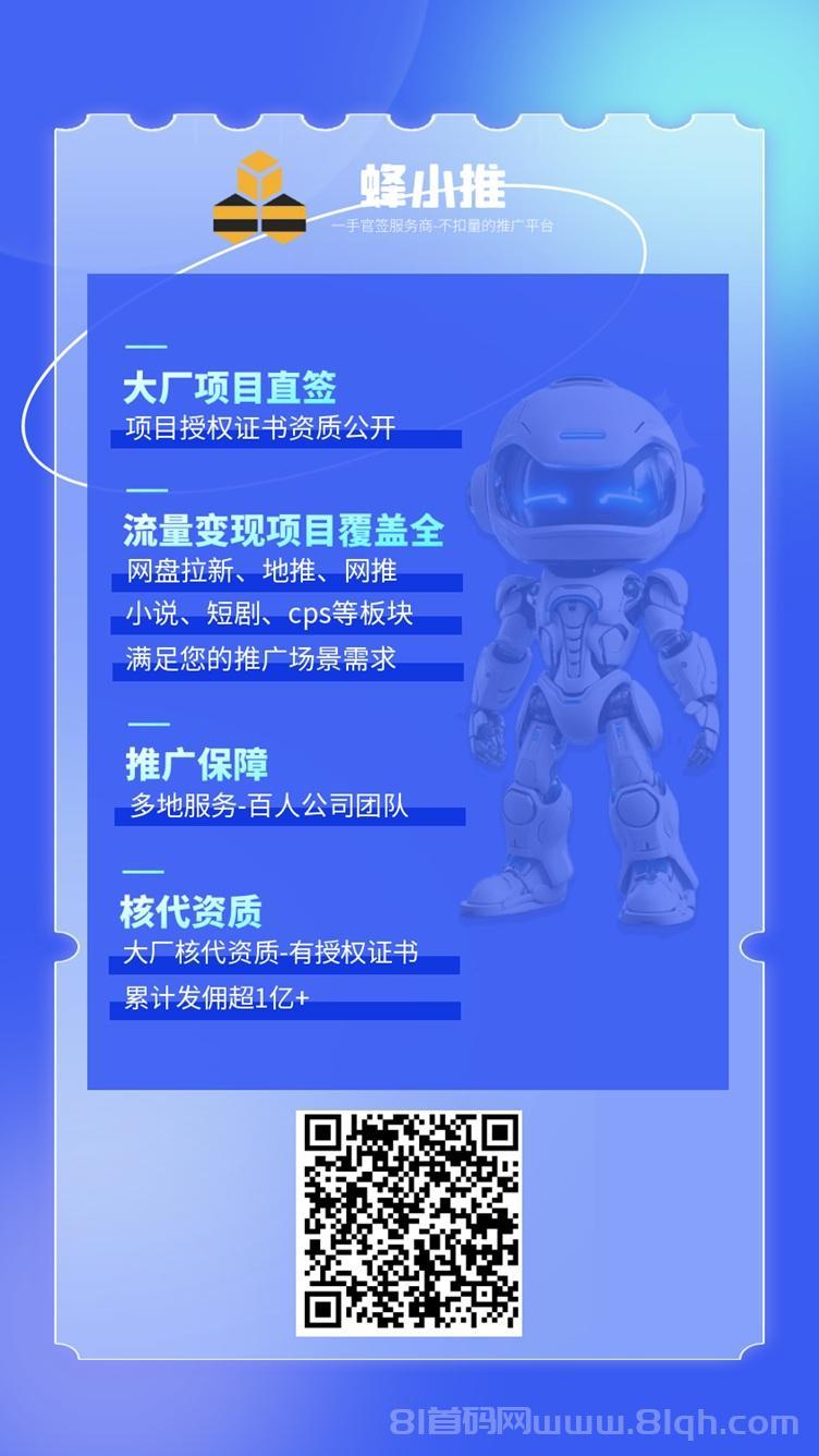 蜂小推邀请码怎么填写？蜂小推全国新用户统一注册邀请码37554040