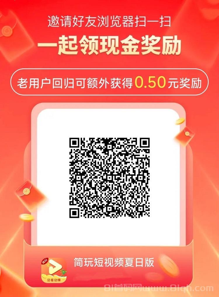 简玩app，长期看广告撸米，天天都能玩，满0.3就能提米！