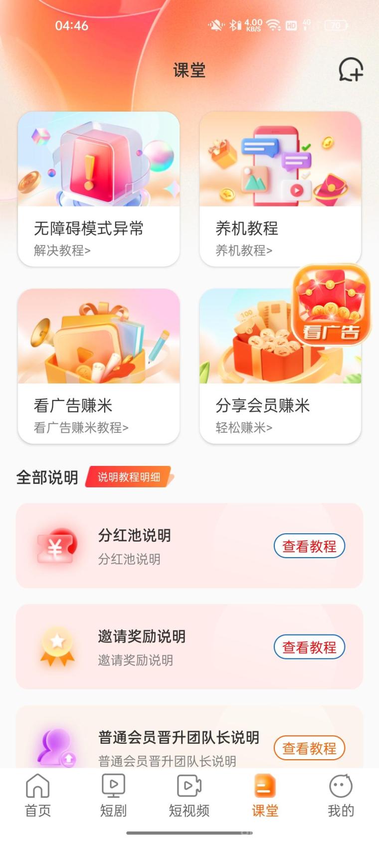 富民零撸广告赚钱项目,轻松日入几十块,绿色模式高收益