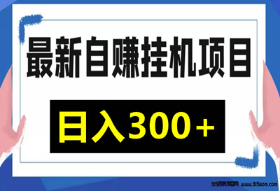 AI搬砖项目：单机轻松日赚30 - 80元，稳定收益等你来，轻松上手，快速收益
