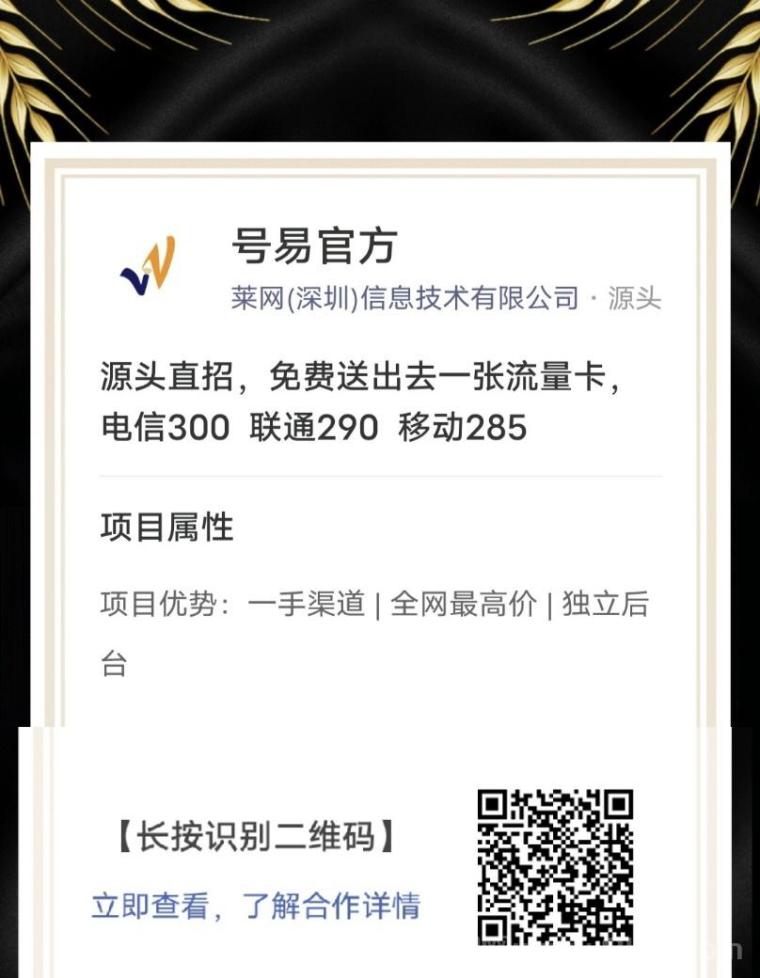 源头直招流量卡项目：免费送卡，高额返佣，独立后台操作
