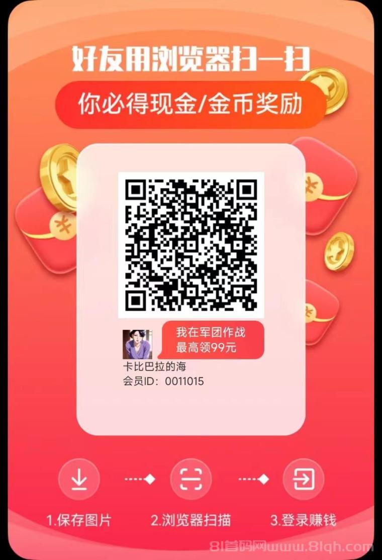 最新军团APP：看广告，赚零钱，推荐