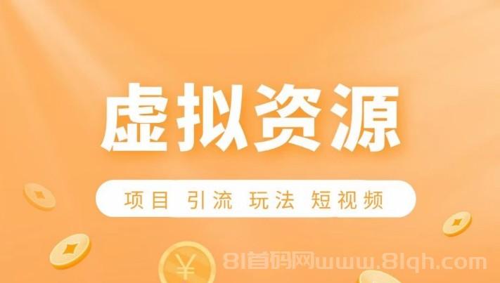 24小时全自动成交：知识付费虚拟资源站，小白也能月入5000+，轻松变现