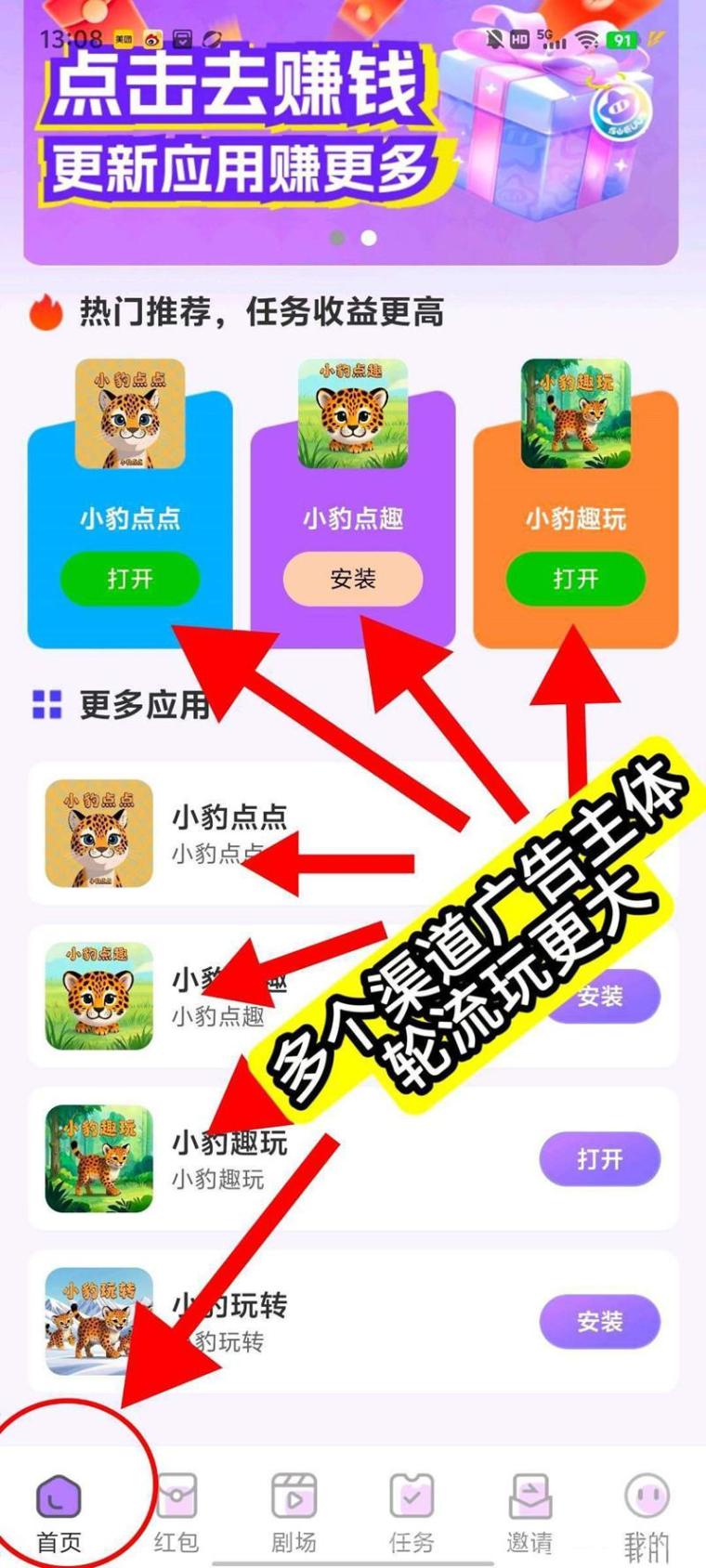 小豹趣玩：广告赚不养机，保底收益高，单机20-80米，最新模式