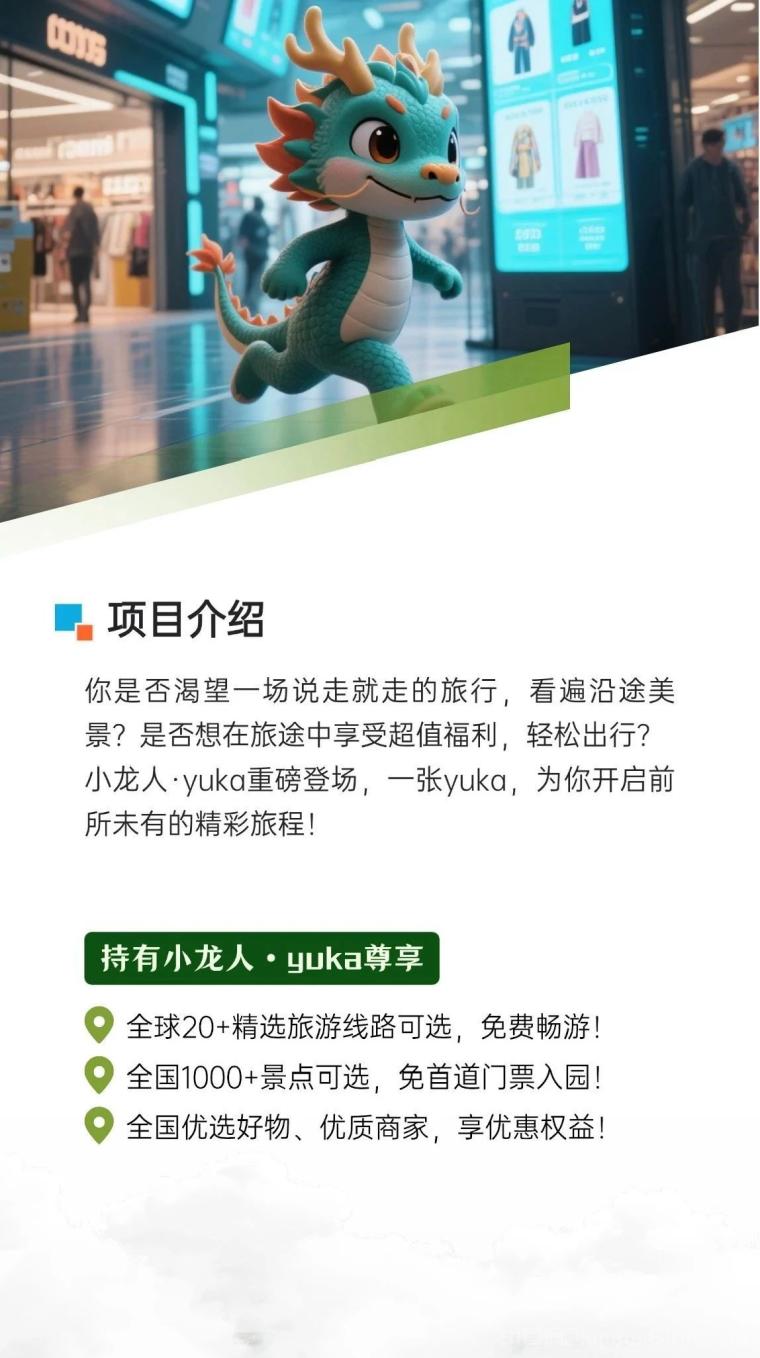 全国2000+景区免门票项目揭秘：年收入可达30-50万，现正开放内测，邀您一同参与！