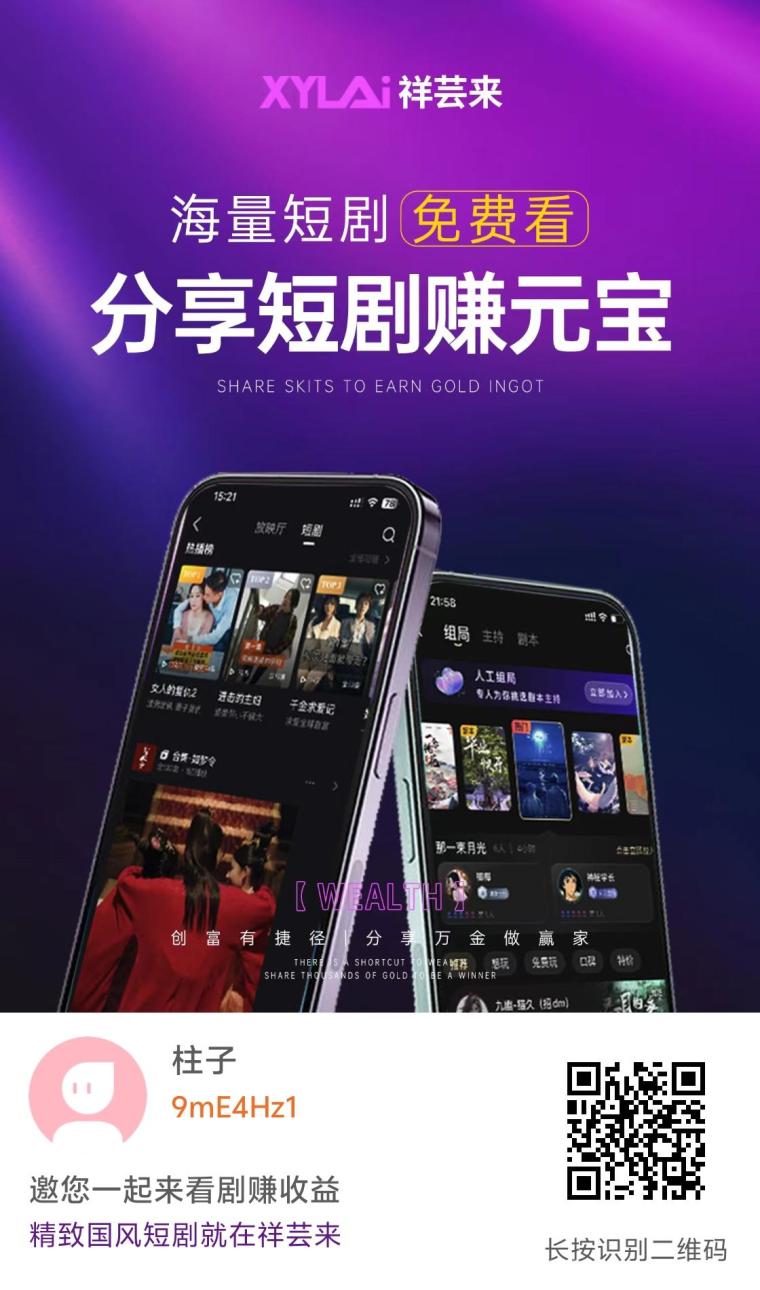 祥芸来零撸保底：全新团队收益，各大团长上车强占赛道，轻松日入过百