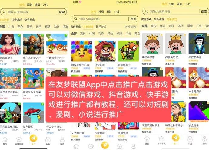 首码有梦联盟上线：小游戏掘金，零投资日结，轻松赚钱