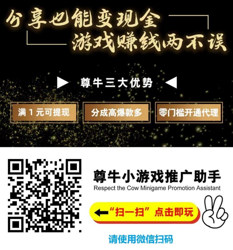 尊牛微信小游戏：看广告不养鸡，单机每天保底50+，有玩法教程，轻松赚钱