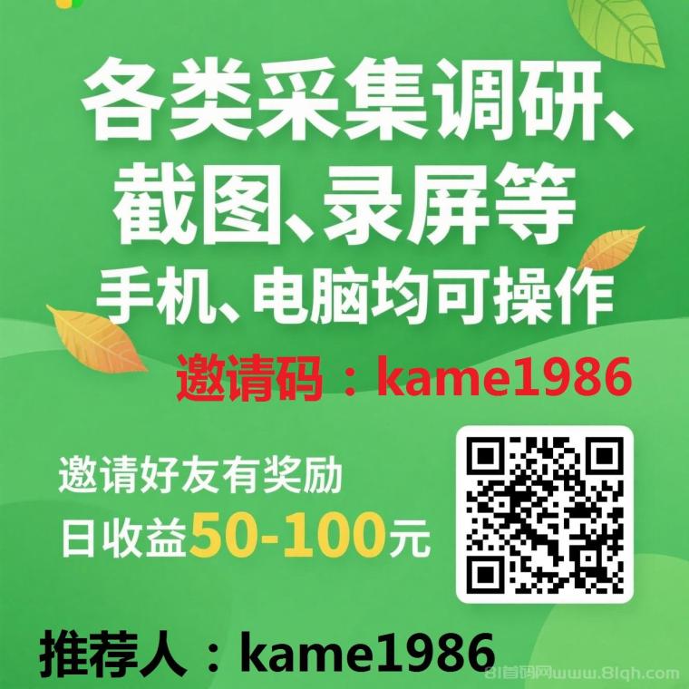 赚米吧采集调研搜索任务截图平台：不用下载，每天保底100+，适合小白轻松赚钱