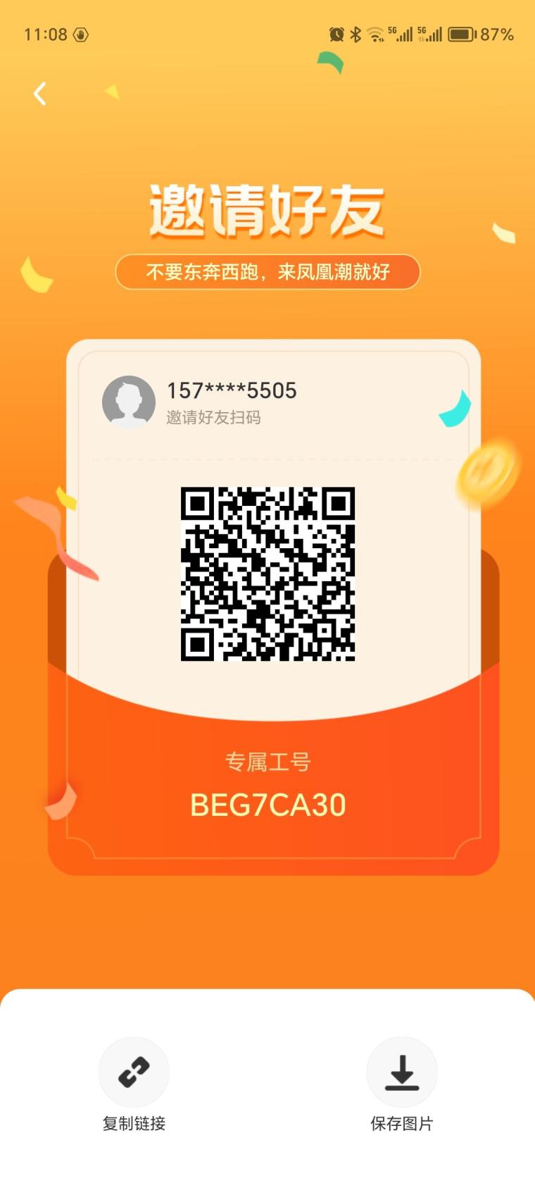 凤凰潮：扫码免费注册，零撸送20分，相当于一百块，复利复投轻松赚钱
