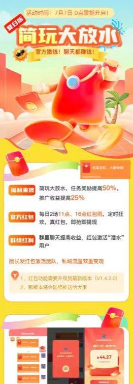 简玩夏日版:单号轻松日赚15+,提现秒到,零门槛轻松赚钱,真实可靠