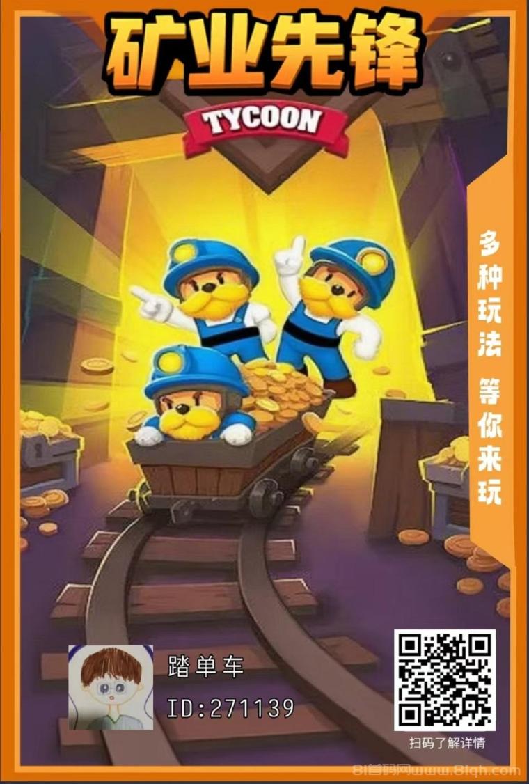 矿业先锋零撸首码：不用看广告，保底收益高，邀请日入千米，轻松赚取水晶