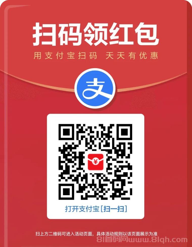 支付宝扫码就省钱！支付宝新活动来袭，立享超值优惠！开始薅羊毛